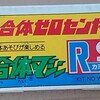 合体ゼロセンヤマト、Ｒ９号︰カミカゼマシン