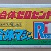 合体ゼロセンヤマト、Ｒ11号︰シデンマシン