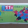 合体ゼロセンヤマト、Ｒ11号︰シデンマシン