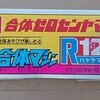 合体ゼロセンヤマト、Ｒ12号︰ハヤテマシン