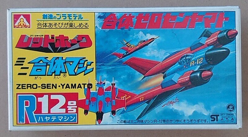 合体ゼロセンヤマト、Ｒ12号︰ハヤテマシン