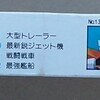 アオシマ、マイクロ、イデオン