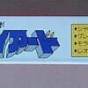 アオシマ、マイクロ シャイアード