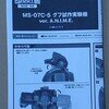 014 Robot魂  MS-07C-5 グフ試作実験機 ver. A.N.I.M.E.