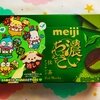 濃いちょこれえいと（苺チョコサンド・抹茶チョコサンド）