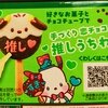 濃いちょこれえいと（苺チョコサンド・抹茶チョコサンド）