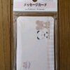 動物ミニメッセージカード
