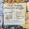 The Rolling Stones「Their Satanic Majesties Request」CD盤