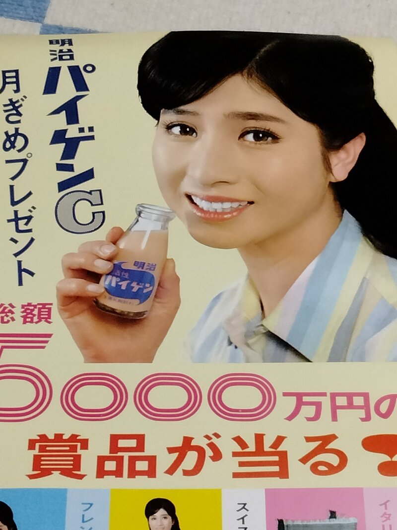 明治パイゲンCポスター松原智恵子