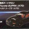 東京オートサロン Toyota Supra (A70)