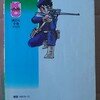 コミックボンボン コミックス モデルガン戦隊①