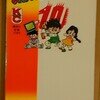 コミックボンボン コミックス ファミ拳リュウ④