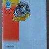 コミックボンボン コミックス 機動戦士ガンダム　MS戦記