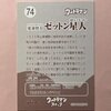 カード　ゼットン星人　ウルトラマンスナック