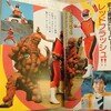 啓文社、超新星フラッシュマン大百科