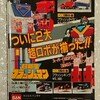 啓文社、超新星フラッシュマン大百科