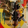 啓文社、超新星フラッシュマン大百科