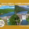 31 玉川ダム・鎧畑ダム・玉川酸性水中和処理施設