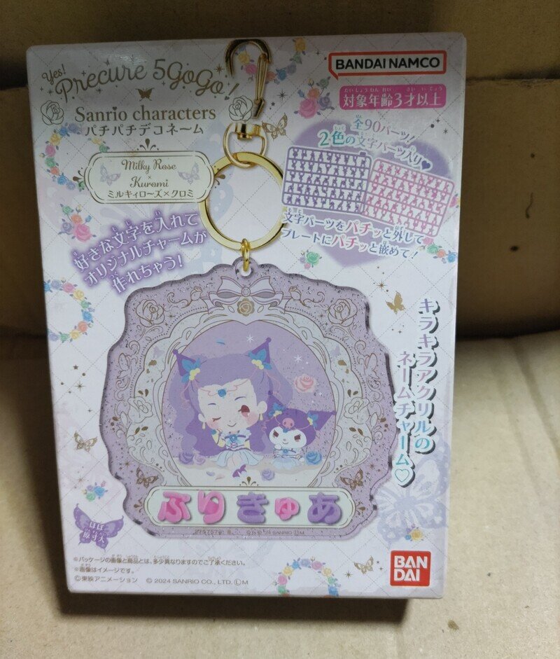 Yes! Precure 5gogo!  Sanrio characters パチパチデコネ〜ム