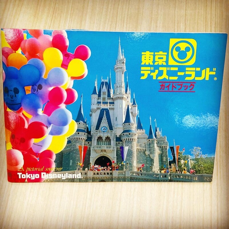 ピクトリアル・スーベニア/東京ディズニーランド ガイドブック(1984)