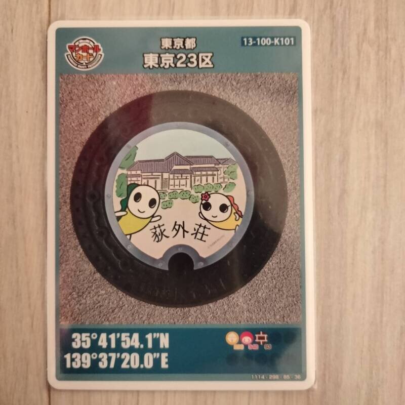 東京都　東京23区(杉並区）　13-100-K101　ロットナンバー001
