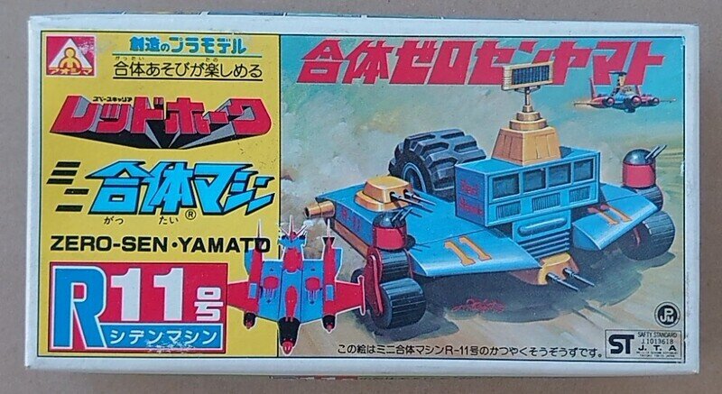 合体ゼロセンヤマト、Ｒ11号︰シデンマシン