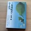 三島由紀夫とニーチェ