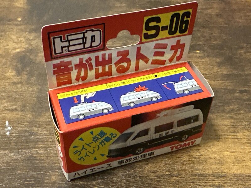 サイレントトミカ ハイエース自己処理車