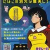 めぞん一刻　2　CF
