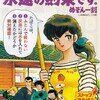 めぞん一刻　3　CF