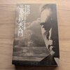 三島由紀夫入門