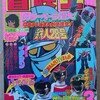 秋田書店、冒険王 1981-3月号