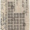 第五次発行１銭黒色：目打8 1/2の15枚ブロック / 5th Issue 1 Sen Black: block of 15