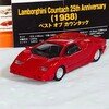 キリンファイア ランボルギーニスーパーカーコレクション⑤