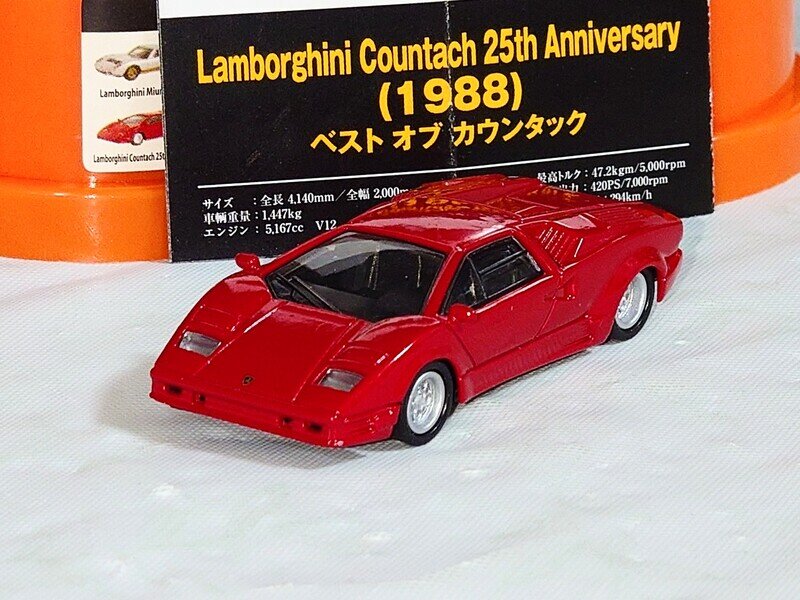 キリンファイア ランボルギーニスーパーカーコレクション⑤