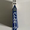 バトルホーク