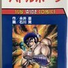 バトルホーク
