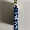 アステカイザー
