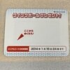 クイックボール1ダース(12コ)プレゼント
