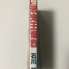 邪鬼王爆裂