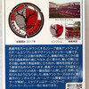 鹿嶋市(茨城県)　 マンホールカード