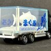 トミカイベントモデル★NO.7 冷凍まぐろトラック