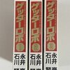 ゲッターロボ　全3巻