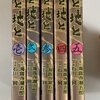 天と地と　全5巻　2