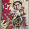 天と地と　全5巻　2