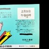 '78.2.9 『新春プロレスファンの集い』チケット