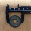 【1860年〜？】文久永宝　草文