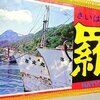 羅臼 お土産ペナント 1970年代 20250301