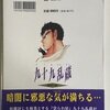 九十九乱蔵　闇狩り師