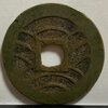 【1857年〜？】寛永通宝　真鍮四文銭　安政期深川東大工町銭